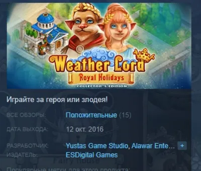 Weather Lord: Royal Holidays Collector&acute;s Edition STEAM KEY РФ+СНГ СТИМ КЛЮЧ ЛИЦЕНЗИЯ