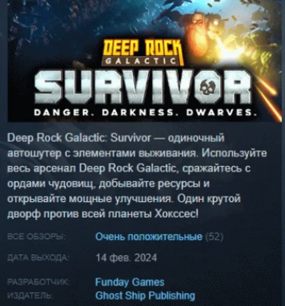 Deep Rock Galactic: Survivor АВТОДОСТАВКА STEAM GLOBAL МГНОВЕННО ЛИЦЕНЗИЯ