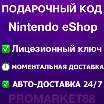 НИНТЕНДО Подарочная Карта ЕВРОПА EUR Nintendo eShop Gift Card EUROPE ЕВРО ПОПОЛНЕНИЕ