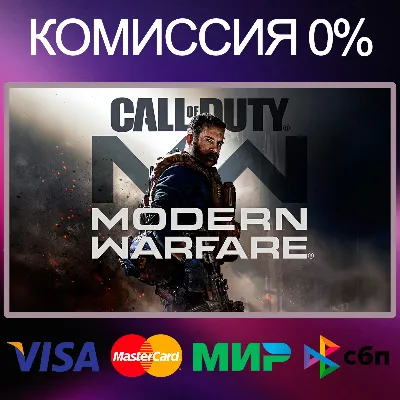 Call of Duty: Modern Warfare 2019 🕓 АРЕНДА (PC)