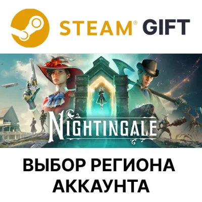 ✅Nightingale🎁Steam🌐Выбор Региона
