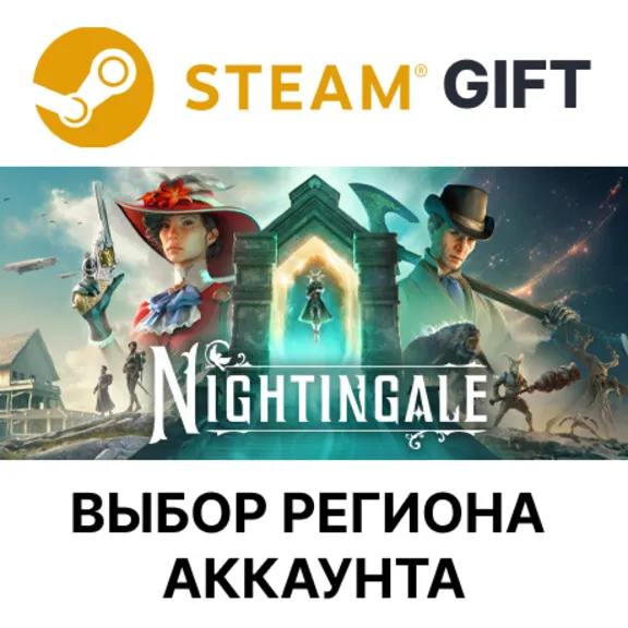 ✅Nightingale🎁Steam🌐Выбор Региона