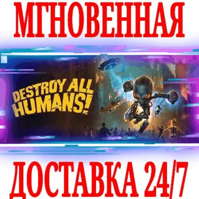 ✅Destroy All Humans! Remake ⭐Steam\РФ+Весь Мир\Key⭐ +🎁