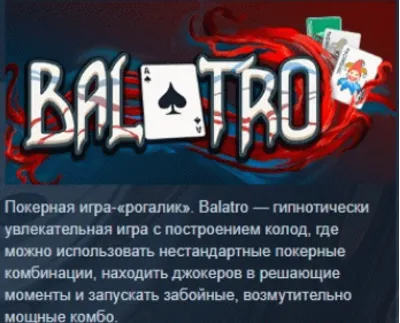 Balatro STEAM KEY РФ+СНГ ЛИЦЕНЗИЯ СТИМ КЛЮЧ