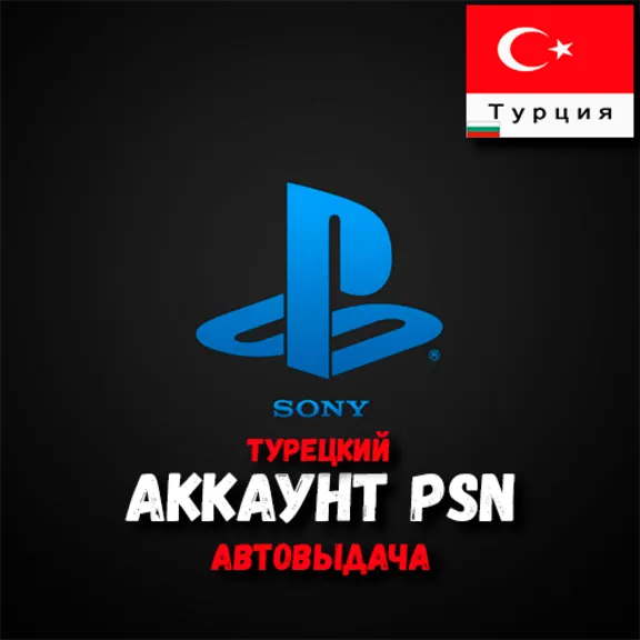 Assassin&acute;s Creed Valhalla + ТУР. АККАУНТ PSN АВТОВЫДАЧА