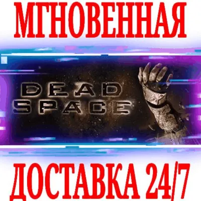 ⚠️Dead Space (2008) Steam