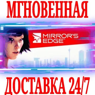 ✅Mirror&acute;s Edge ⭐Steam\РФ+Весь Мир\Key⭐ + Бонус