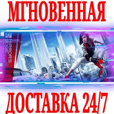 ✅Mirror&acute;s Edge Catalyst ⭐EA app|Origin\РФ+Весь Мир\Key⭐