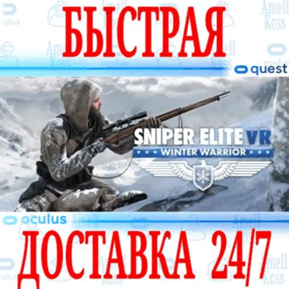 ✅Sniper Elite VR: Winter Warrior 🔵OCULUS QUEST ⚡АВТО⚡