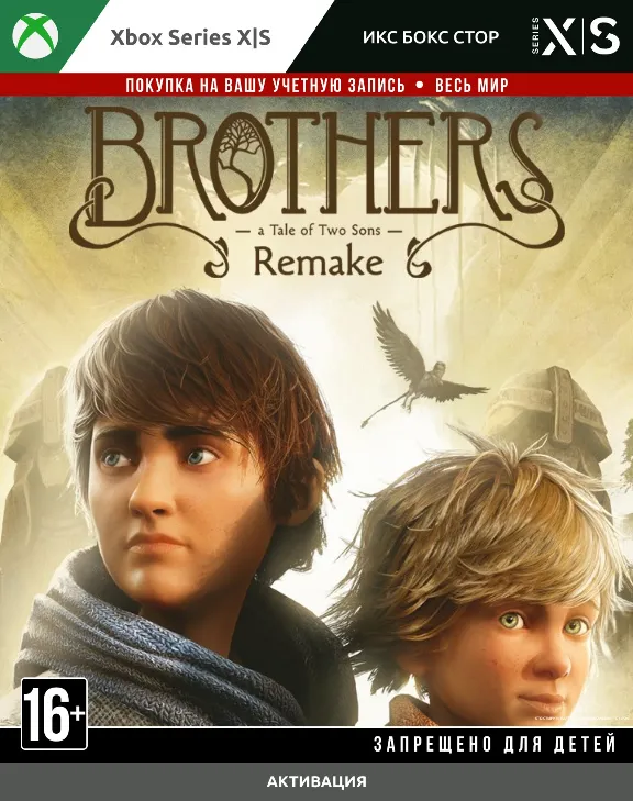 Brothers: A Tale of Two Sons Remake (Xbox) 🚀