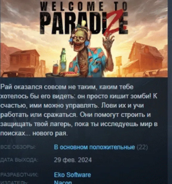 Welcome to ParadiZe - Supporter Edition АВТОДОСТАВКА STEAM GLOBAL МГНОВЕННО ЛИЦЕНЗ