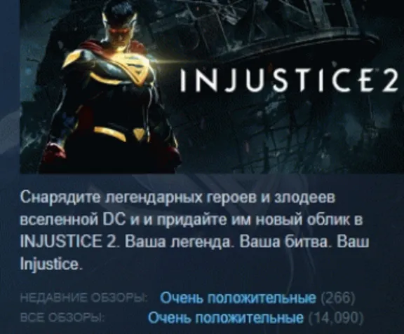 Injustice 2 Legendary Edition ЛЕГЕНДАРНОЕ ИЗДАНИЕ STEAM