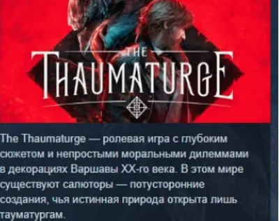 The Thaumaturge АВТОДОСТАВКА STEAM GLOBAL МГНОВЕННО ЛИЦЕНЗИЯ