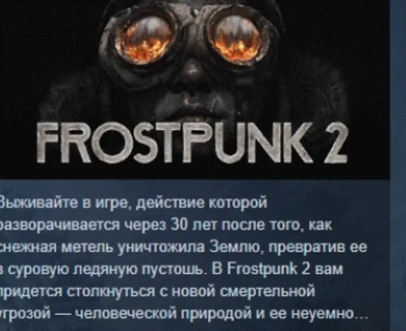 Frostpunk 2 - Deluxe Edition АВТОДОСТАВКА STEAM РОССИЯ