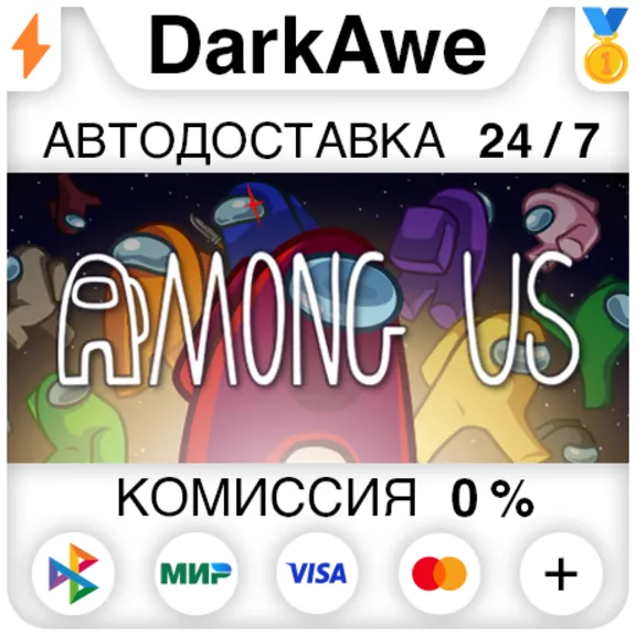 Among Us STEAM•RU ⚡️АВТОДОСТАВКА 💳0%
