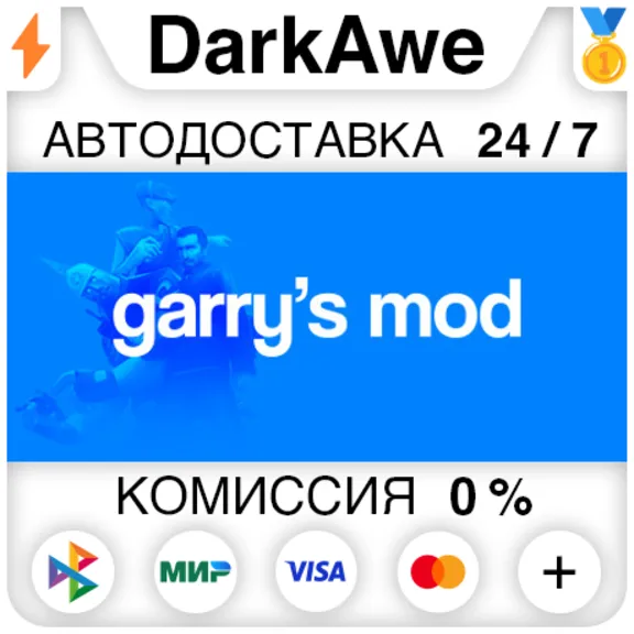 Garry&acute;s Mod STEAM•RU ⚡️АВТОДОСТАВКА 💳0%