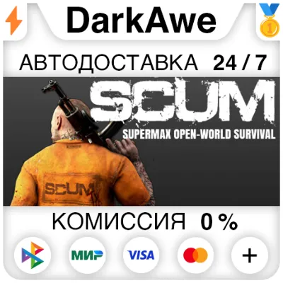 SCUM STEAM•RU ⚡️АВТОДОСТАВКА 💳0%