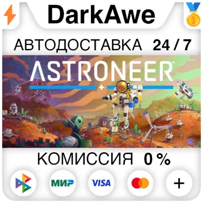 ASTRONEER STEAM•RU ⚡️АВТОДОСТАВКА 💳0%