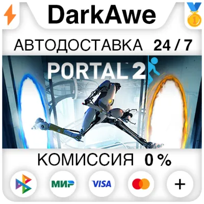 Portal 2 STEAM•RU ⚡️АВТОДОСТАВКА 💳0%