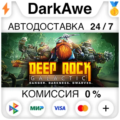Deep Rock Galactic STEAM•RU ⚡️АВТОДОСТАВКА 💳0%
