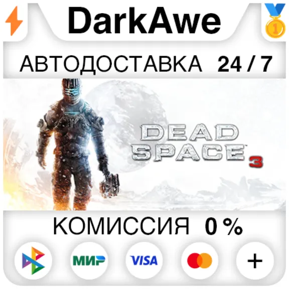Dead Space™ 3 STEAM•RU ⚡️AUTODELIVERY 💳0%