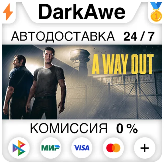 A Way Out +SELECT REGION STEAM ⚡️AUTODELIVERY 💳0%