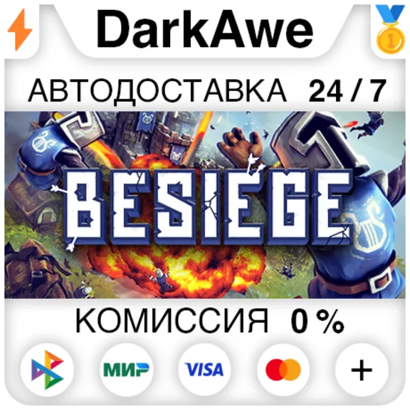 Besiege STEAM•RU ⚡️AUTODELIVERY 💳0%