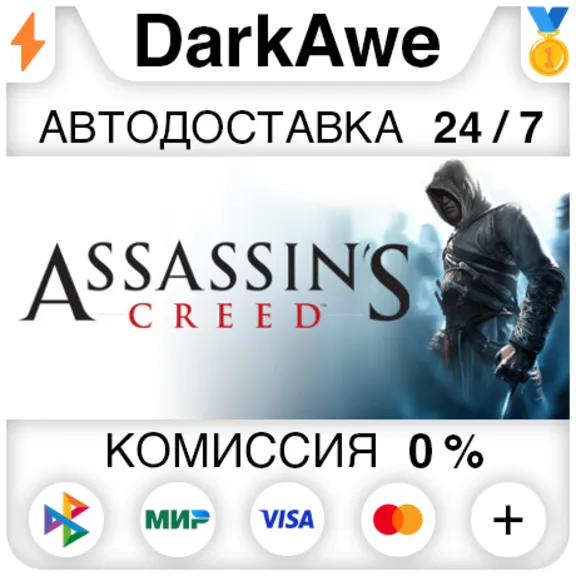 Assassin&acute;s Creed™: Director&acute;s Cut Edition STEAM ⚡️АВТО