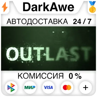 Outlast STEAM•RU ⚡️АВТОДОСТАВКА 💳0%