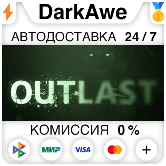 Outlast STEAM•RU ⚡️АВТОДОСТАВКА 💳0%