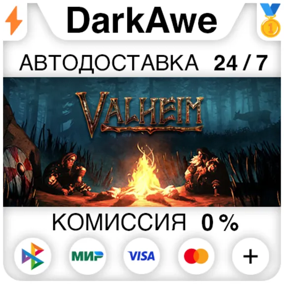 Valheim +ВЫБОР РЕГИОНА •STEAM⚡️АВТОДОСТАВКА 💳0%