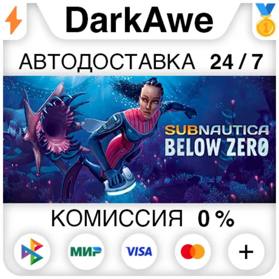 Subnautica: Below Zero STEAM•RU ⚡️АВТОДОСТАВКА 💳0%