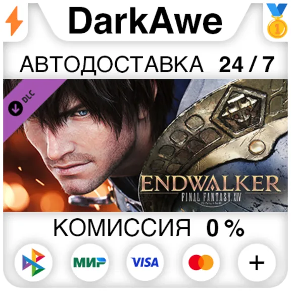 FINAL FANTASY XIV: Endwalker +ВЫБОР STEAM•RU ⚡️АВТО