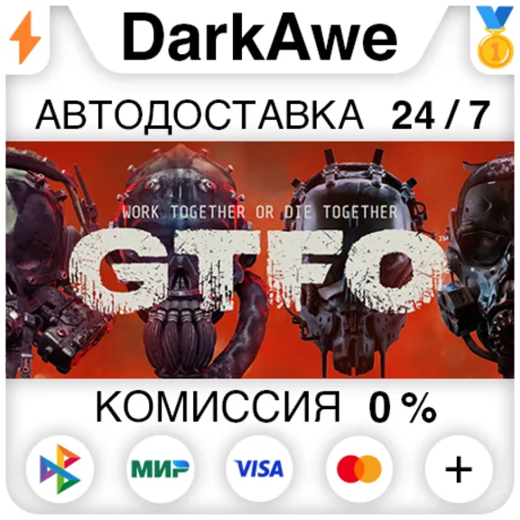 GTFO STEAM•RU ⚡️AUTODELIVERY 💳0%