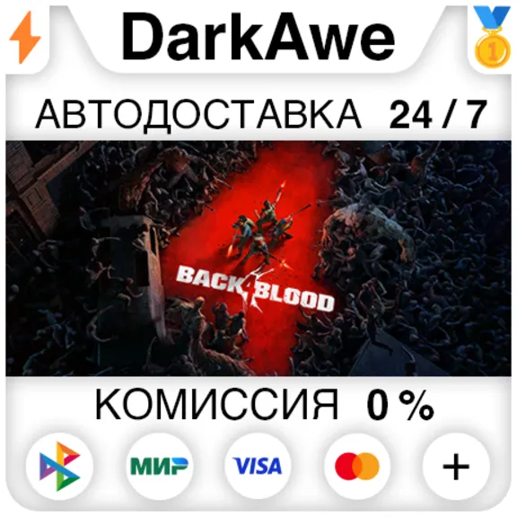 Back 4 Blood +ВЫБОР STEAM•RU ⚡️АВТОДОСТАВКА 💳0%