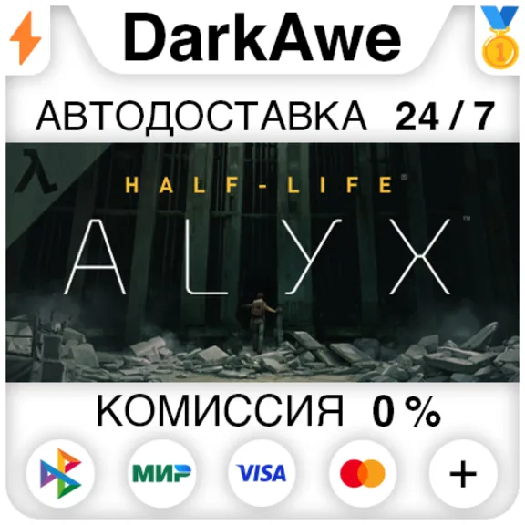 Half-Life: Alyx STEAM•RU ⚡️АВТОДОСТАВКА 💳0%