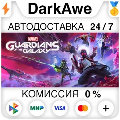 Marvel&acute;s Guardians of the Galaxy STEAM•RU ⚡️АВТО 💳0%