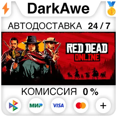 Red Dead Online STEAM•RU ⚡️AUTODELIVERY 💳0%