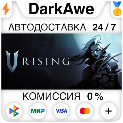 V Rising STEAM•RU ⚡️АВТОДОСТАВКА 💳0%