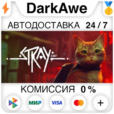 Stray STEAM•RU ⚡️AUTODELIVERY 💳0%