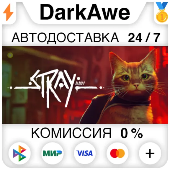 Stray STEAM•RU ⚡️AUTODELIVERY 💳0%