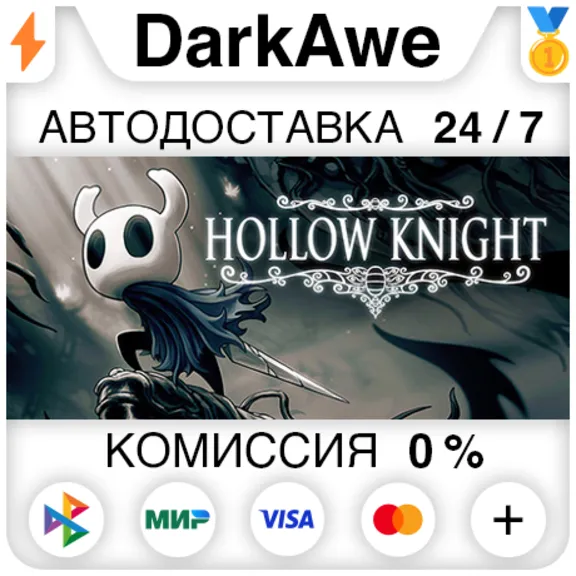 Hollow Knight STEAM•RU ⚡️АВТОДОСТАВКА 💳0%