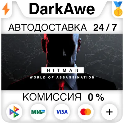 HITMAN World of Assassination +ВЫБОР STEAM•RU ⚡️АВТОДОСТАВКА 💳0%
