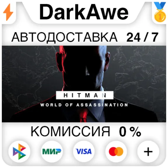 HITMAN World of Assassination +ВЫБОР STEAM•RU ⚡️АВТОДОСТАВКА 💳0%