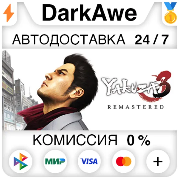Yakuza Remastered Collection STEAM•RU ⚡️АВТОДОСТАВКА