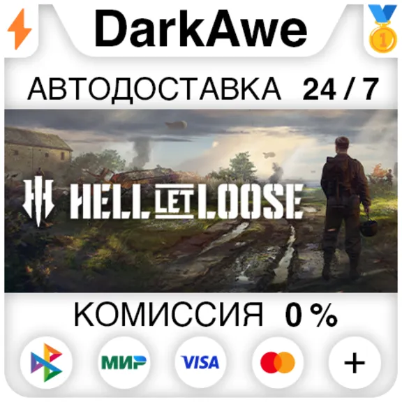 Hell Let Loose STEAM•RU ⚡️AUTODELIVERY 💳0%