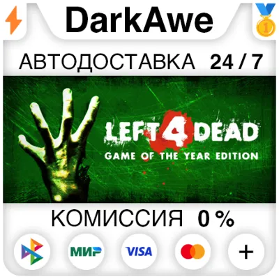 Left 4 Dead STEAM•RU ⚡️АВТОДОСТАВКА 💳0%