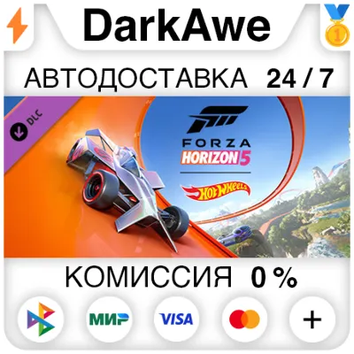 Forza Horizon 5: Hot Wheels STEAM•RU ⚡️АВТО 💳0%