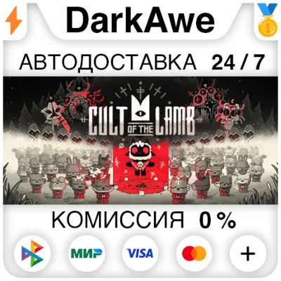 Cult of the Lamb STEAM•RU ⚡️АВТОДОСТАВКА 💳0%