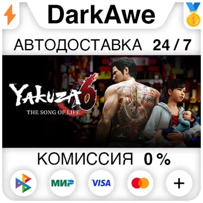 Yakuza 6: The Song of Life STEAM•RU ⚡️АВТОДОСТАВКА 💳0%